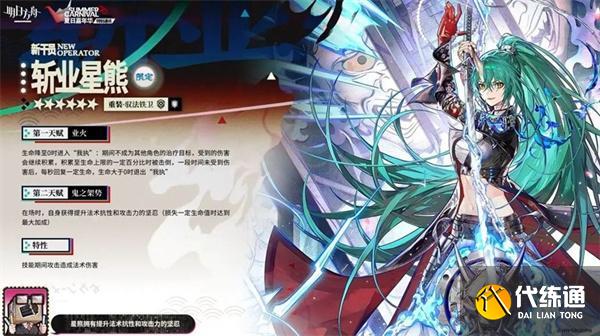 明日方舟斬業(yè)星熊有什么技能