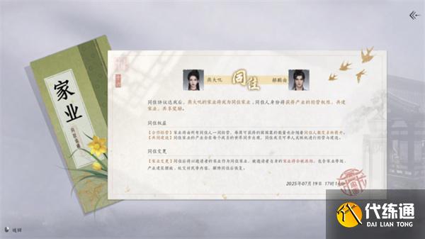 燕云十六聲家園莊客招募誰好