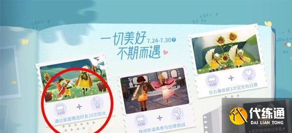 光遇有友節第二周任務1怎么過