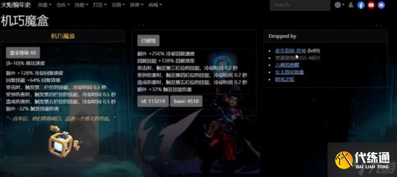 《火炬之光》編年史用法