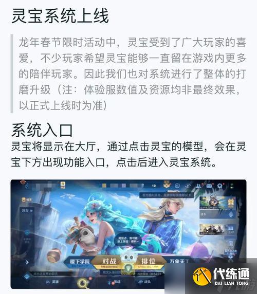 王者榮耀靈寶榜如何隱藏？隱藏靈寶榜的方法是什么？