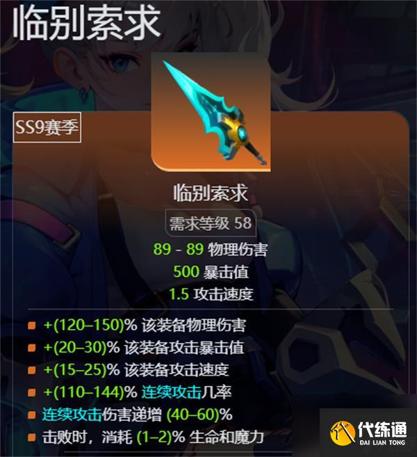 火炬之光無限ss9賽季羅莎2開荒攻略分享