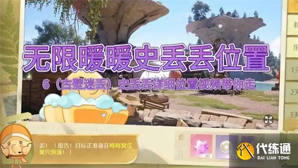 無限暖暖史丟丟在哪里