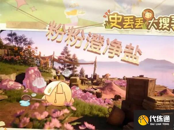 無限暖暖史丟丟在哪里