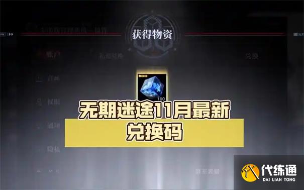 無期迷途三周年兌換碼