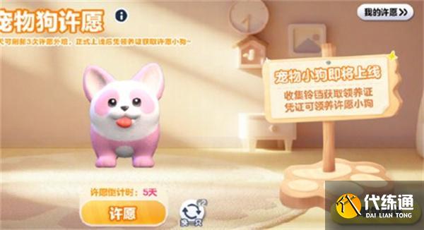 蛋仔派對怎么領養小狗