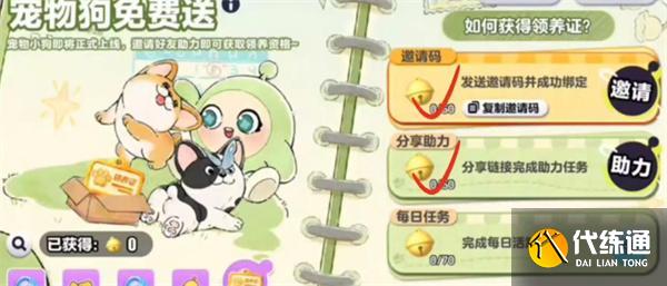 蛋仔派對怎么領養小狗