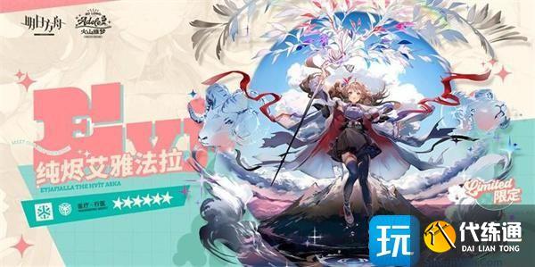 明日方舟夏活限定干員有哪些