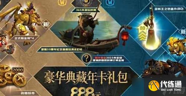 魔獸世界20周年慶角色等級直升在哪