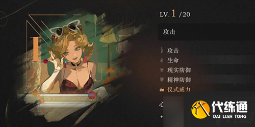 重返未來1999梅蘭妮心相怎么搭配