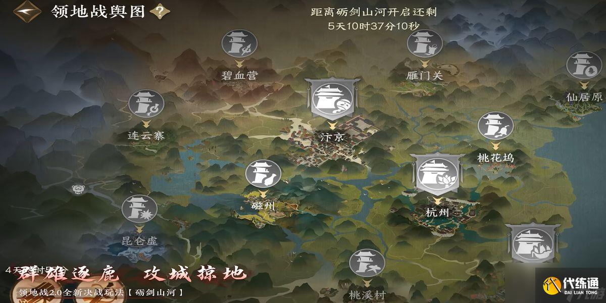 逆水寒礪劍山河如何玩