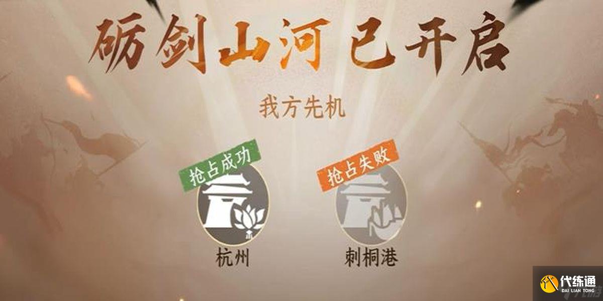 逆水寒礪劍山河如何玩