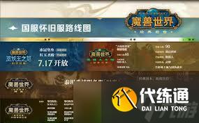 魔獸世界國服20周年發布會有哪些信息