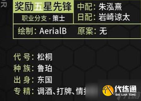 明日方舟松桐怎么樣