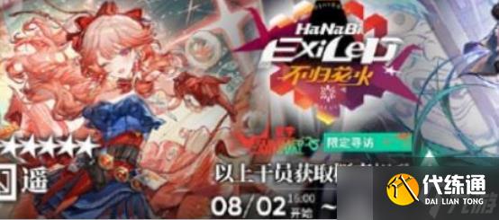 明日方舟2025夏活什么時候