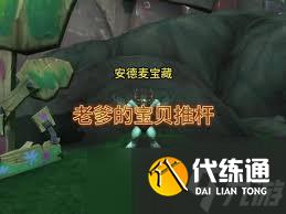魔獸世界中老爹的寶貝推桿位置在哪