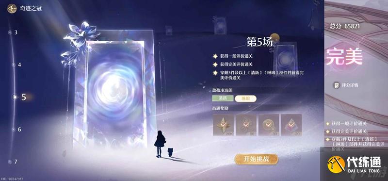 無限暖暖第17期巔峰賽 奇跡之冠零氪滿星攻略