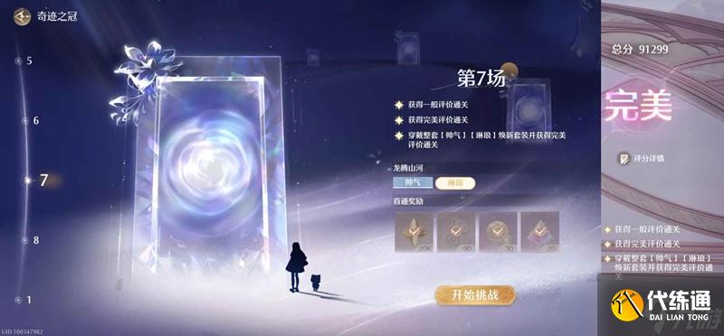 無限暖暖第17期巔峰賽 奇跡之冠零氪滿星攻略