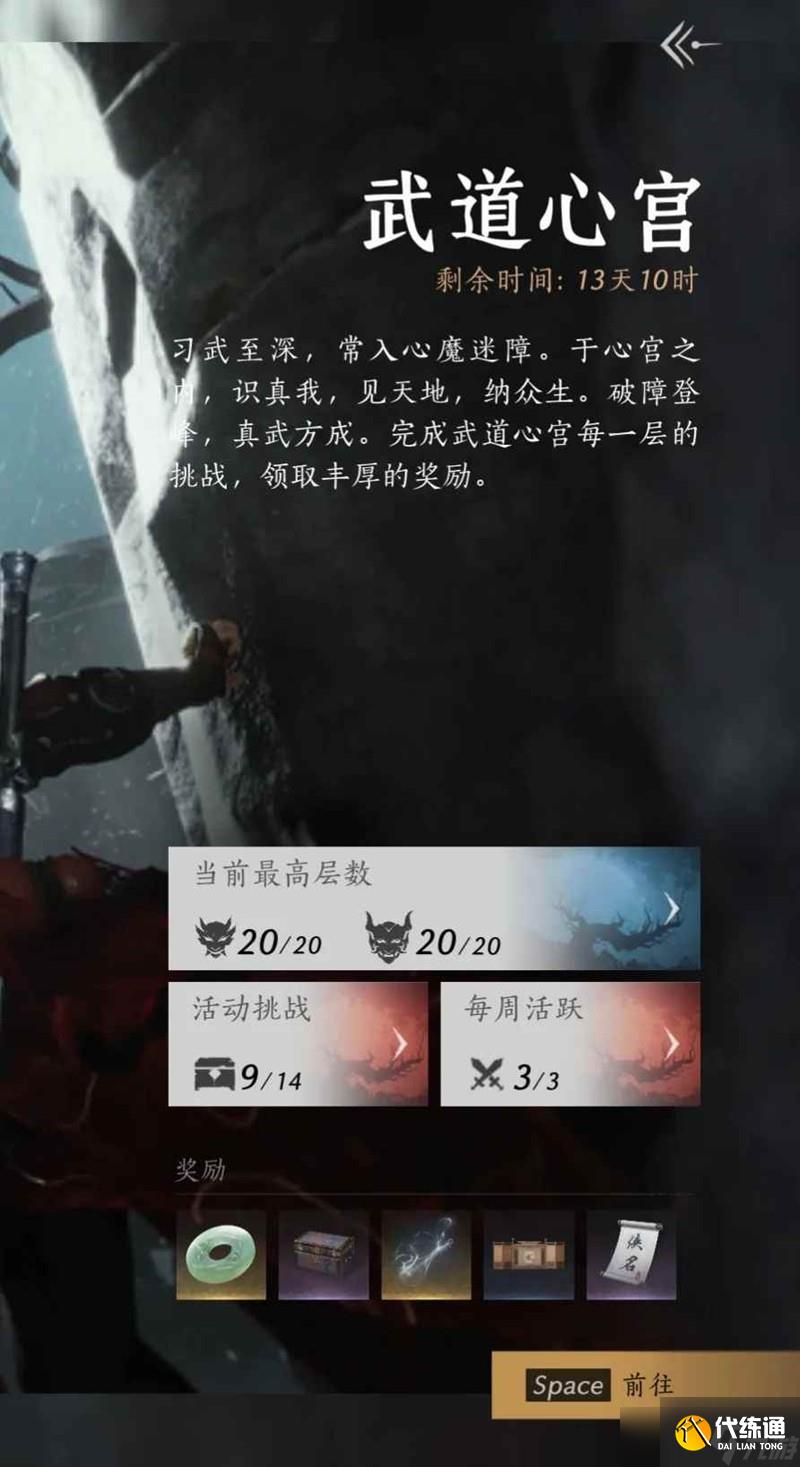 燕云十六聲武道心宮困厄 困15及困20怎么過攻略
