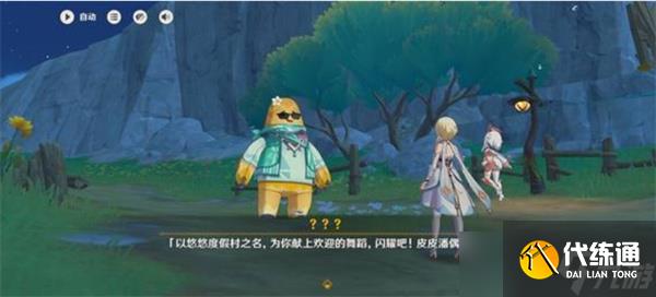 《原神》閃耀皮皮潘偶像大賽世界任務(wù)攻略分享