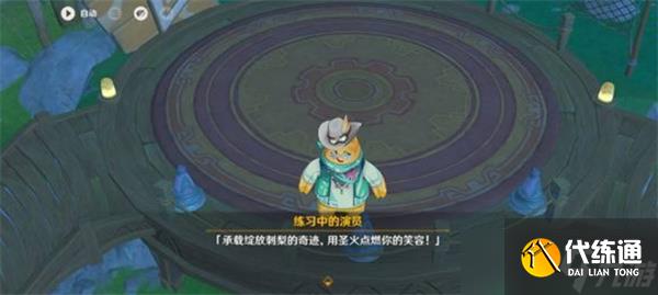 《原神》閃耀皮皮潘偶像大賽世界任務(wù)攻略分享