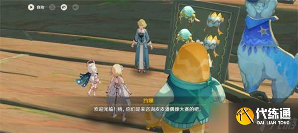 《原神》閃耀皮皮潘偶像大賽世界任務(wù)攻略分享