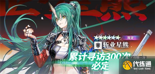 明日方舟斬業星熊怎么抽取 明日方舟斬業星熊抽取指南