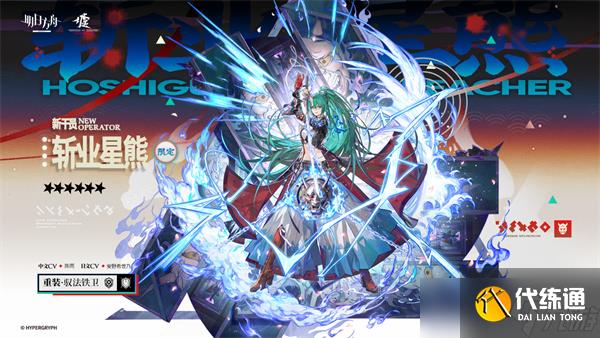 明日方舟斬業星熊怎么抽取 明日方舟斬業星熊抽取指南