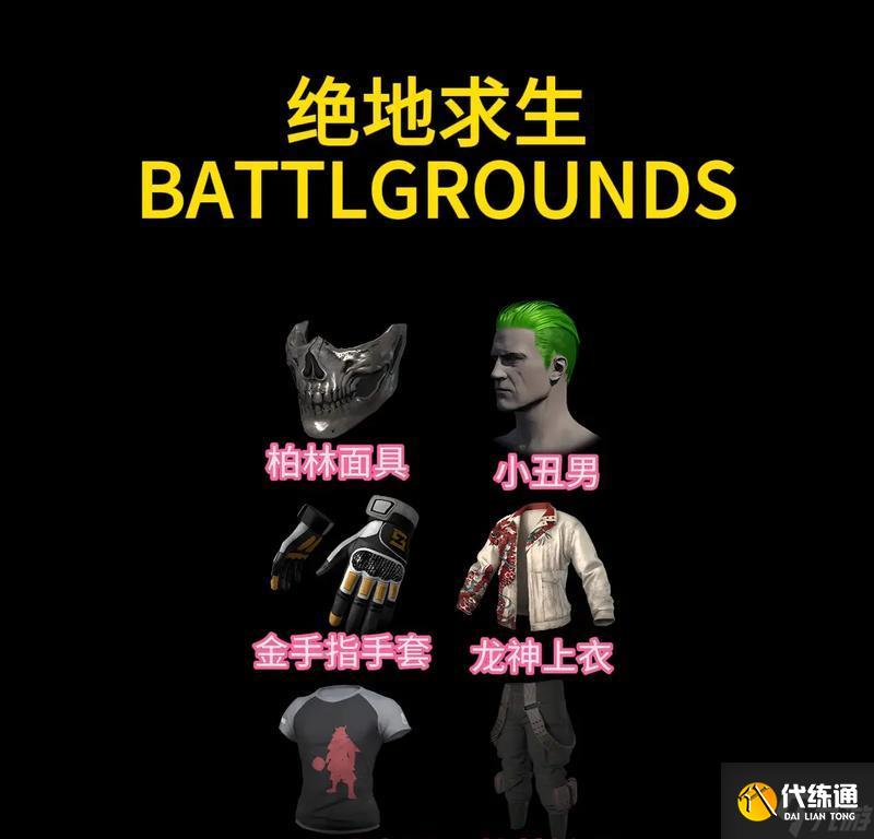 絕地求生ep面具使用技巧有哪些？如何正確裝備？