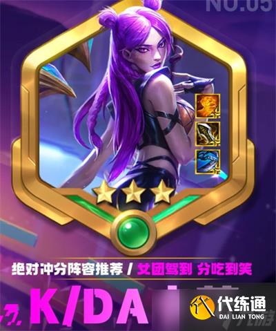 金鏟鏟之戰(zhàn)賽季中最強(qiáng)3星5費(fèi)卡介紹