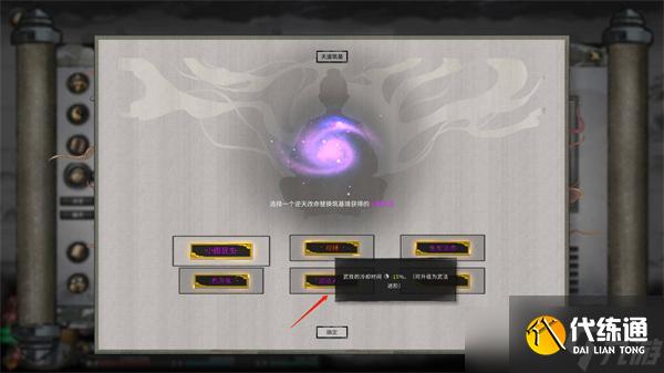 鬼谷八荒火剑流逆天改命怎么选