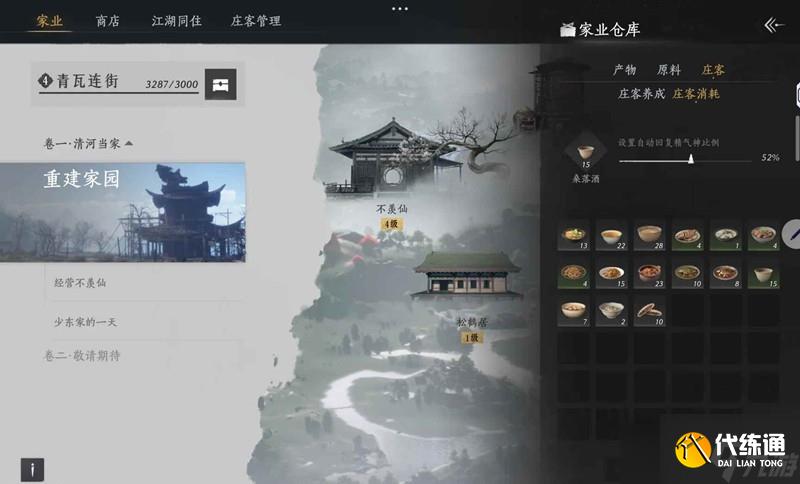 燕云十六聲家業怎么玩 每日種植生產重點推薦