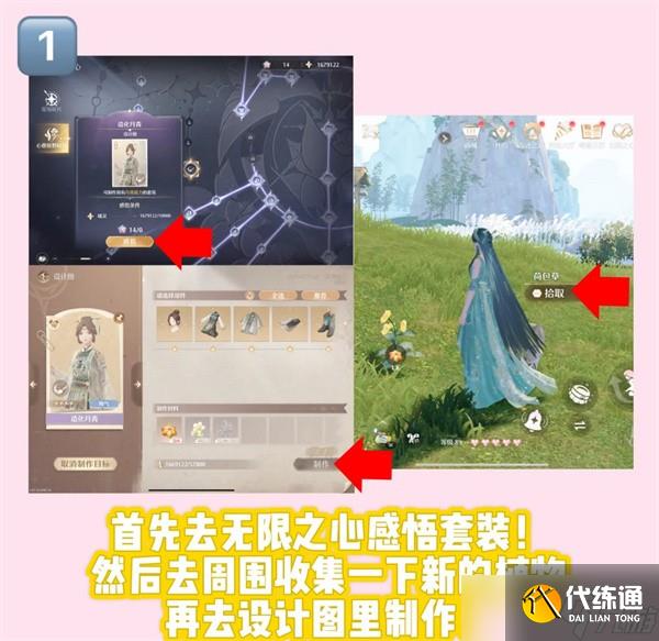 無限暖暖丹青季主線支線任務(wù)攻略