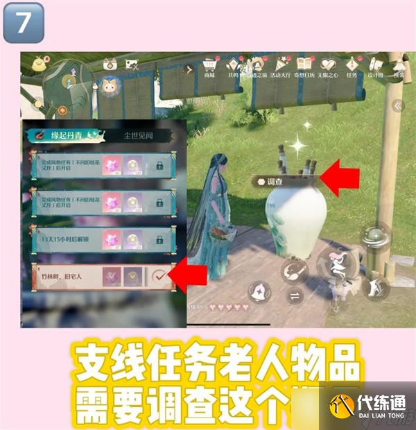 無限暖暖丹青季主線支線任務(wù)攻略