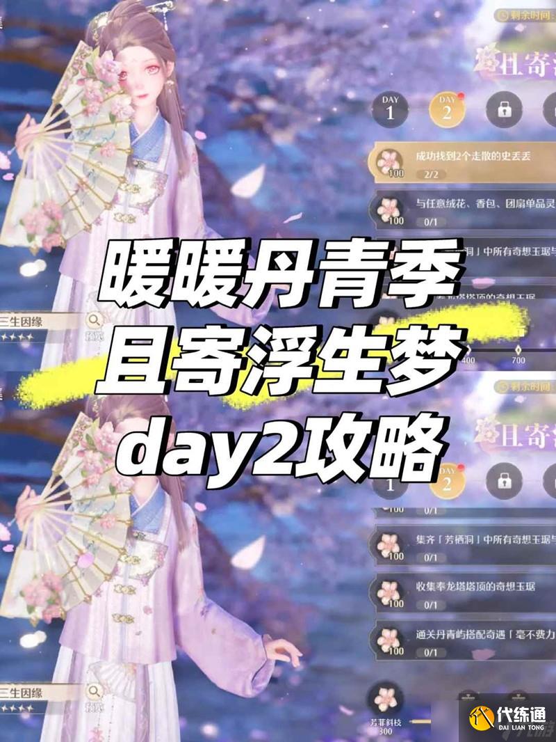 無限暖暖丹青季活動 且寄浮生夢免費套裝獲取攻略