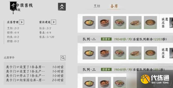 燕云十六聲家業(yè)怎么玩