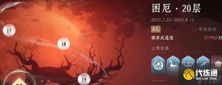 燕云十六聲爬塔困厄模式