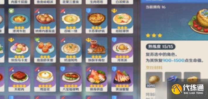 原神提瓦特野外救急食譜