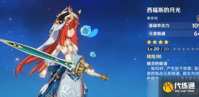 原神哪些四星武器性價比高