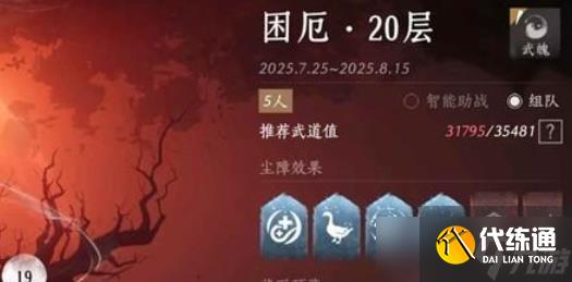 燕云十六聲武道心宮爬塔攻略