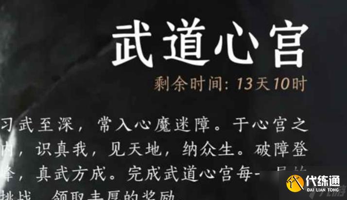 燕云十六聲武道心宮怎么打