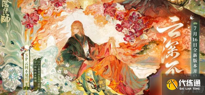 陰陽師8月份聯(lián)動(dòng)爆料