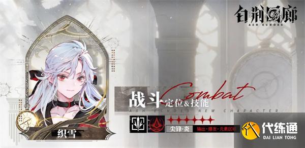 白荆回廊织雪怎么样 白荆回廊织雪怎么样