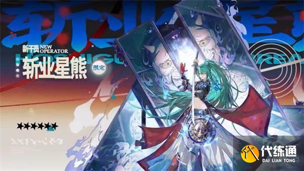 明日方舟斬業星熊專精材料有哪些