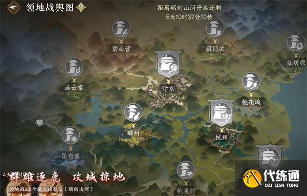 逆水寒手游礪劍山河怎么玩
