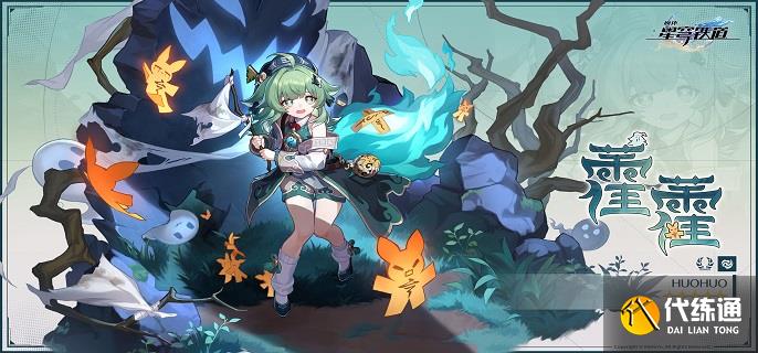 崩壞星穹鐵道海瑟音陣容搭配思路2