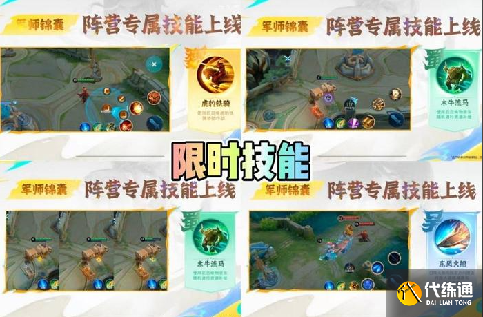 王者榮耀軍師錦囊技能更改方法2