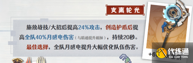 原神支離輪光抽取建議1