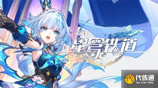 崩壞星穹鐵道刻律德菈值得抽嗎