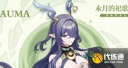 原神菈烏瑪突破升級材料有哪些